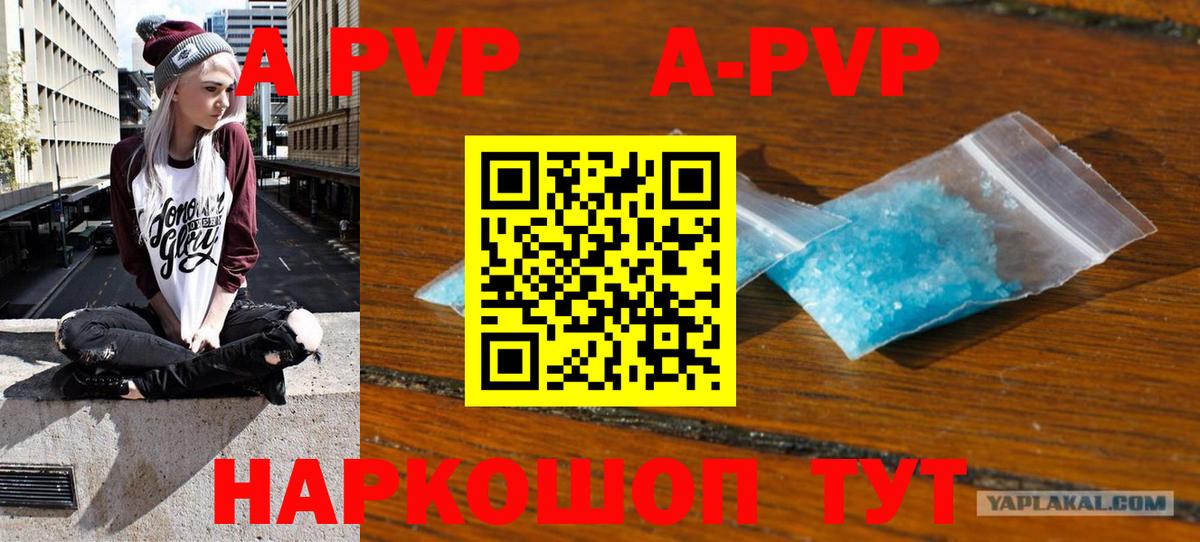 А ПВП  где купить   Alpha PVP СК КРИС  Киров  А ПВП мука  Вход с VPN 
