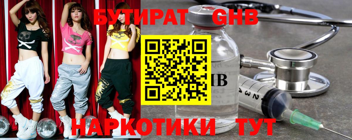 БУТИРАТ  БУТИРАТ оксибутират  Вход с VPN  Киров 