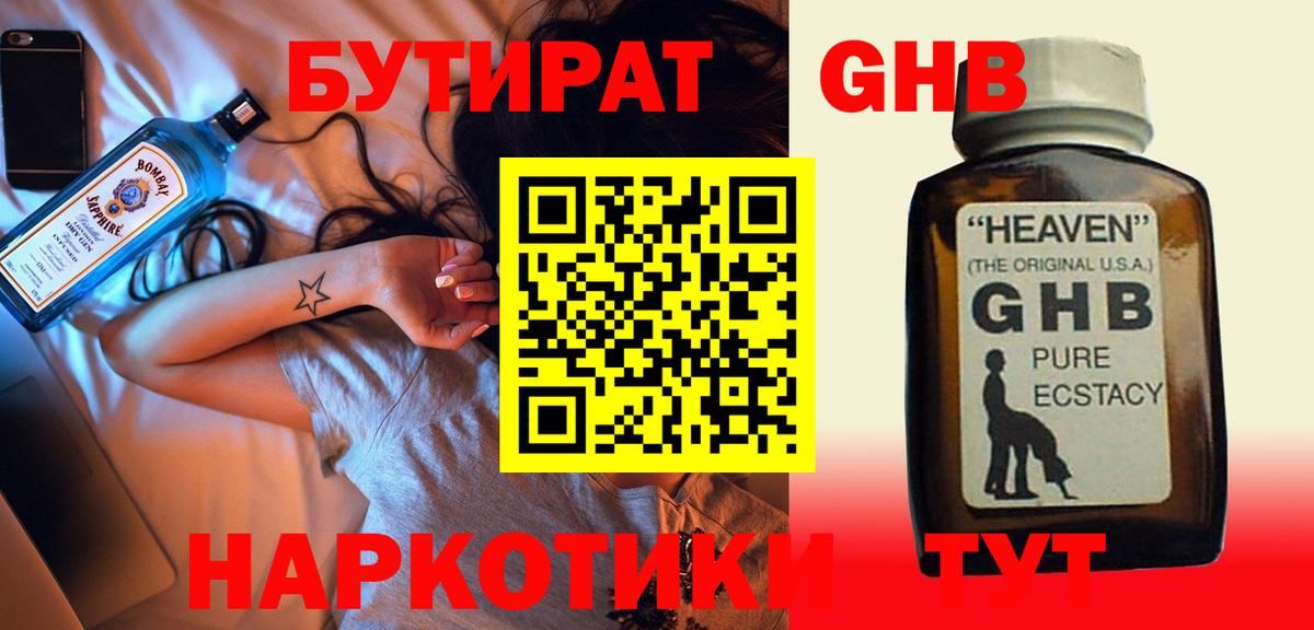 БУТИРАТ бутандиол Киров