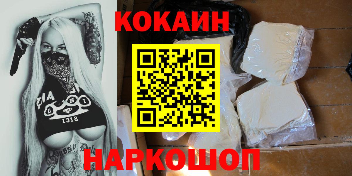 COCAIN  КОКАИН Боливия  где можно купить   Киров  Cocaine FishScale  Вход с VPN 