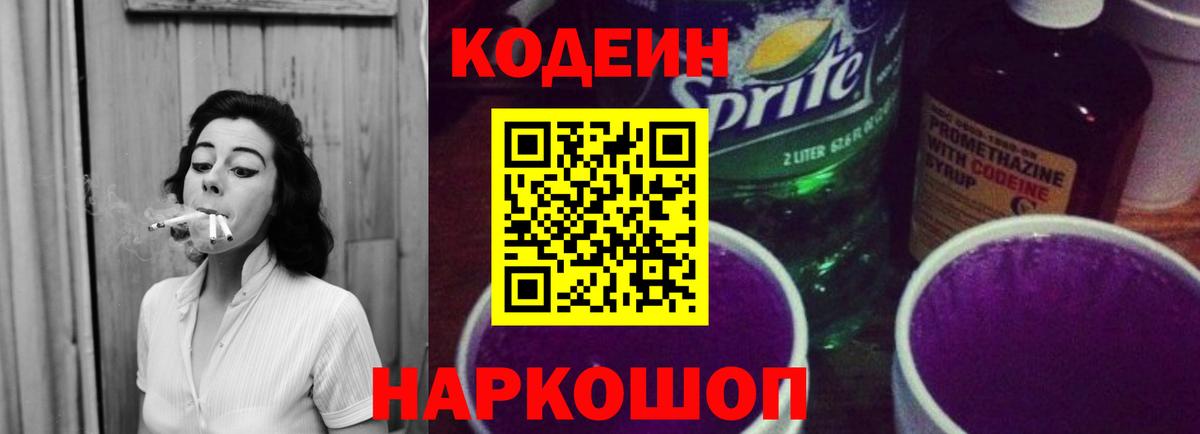 Кодеин напиток Lean (лин) Киров