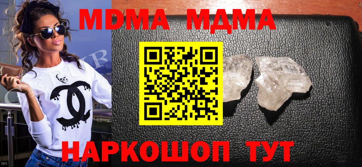 Киров  МДМА Molly  Вход с VPN  МДМА кристаллы 