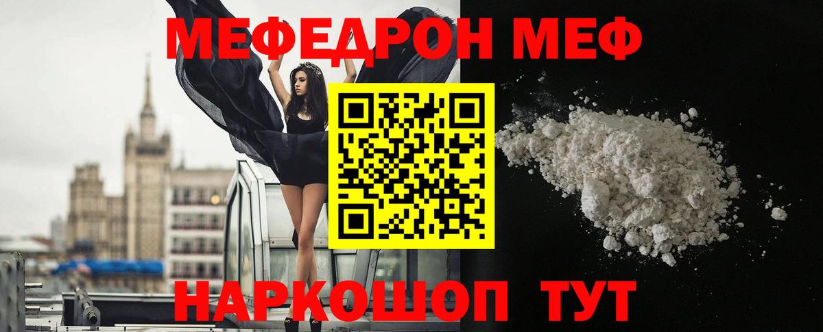 Меф мяу мяу мука Киров