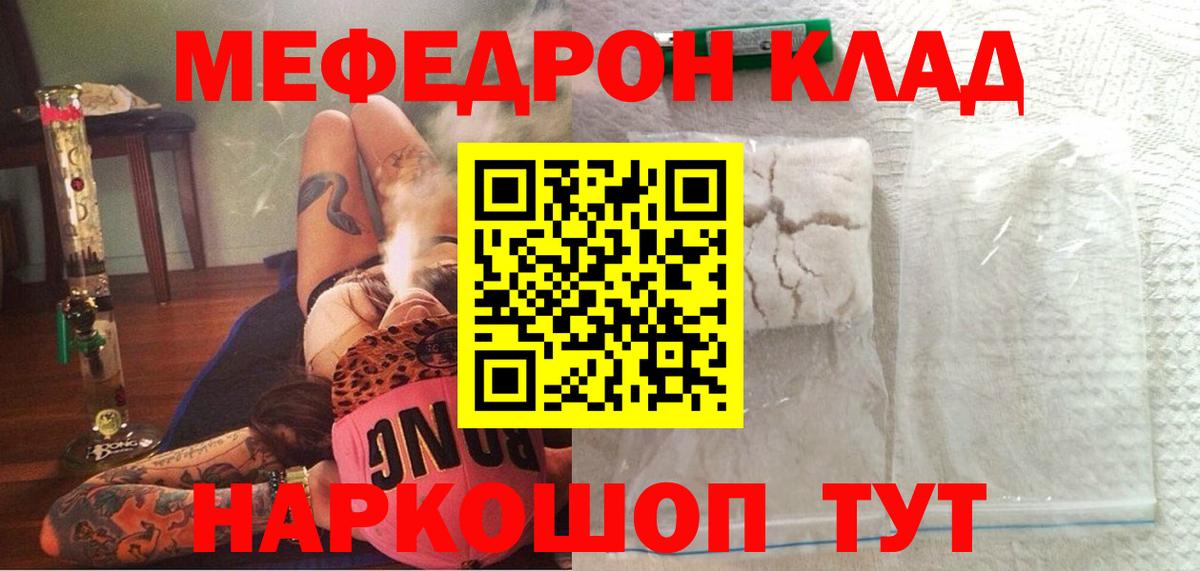 МЯУ-МЯУ  Вход с VPN  МЯУ-МЯУ mephedrone  Киров  Мефедрон mephedrone 