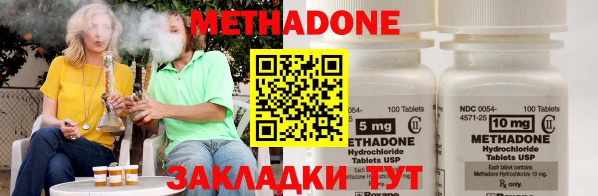 МЕТАДОН кристалл  Метадон methadone  Вход с VPN  Киров 