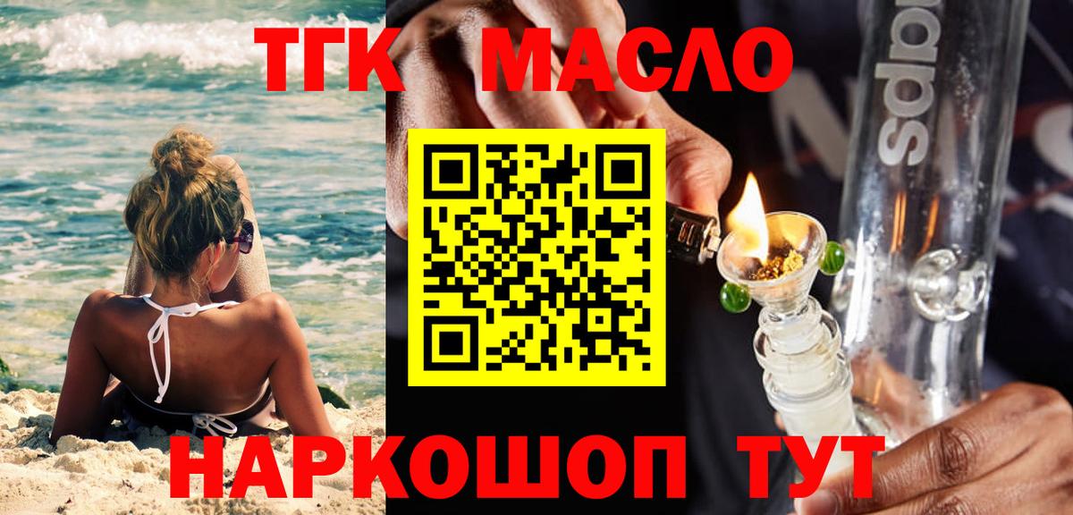 ТГК THC oil Киров